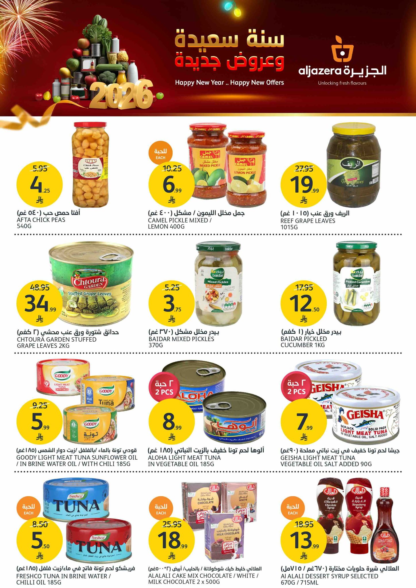 عروض أسواق الجزيرة صفحة رقم 42